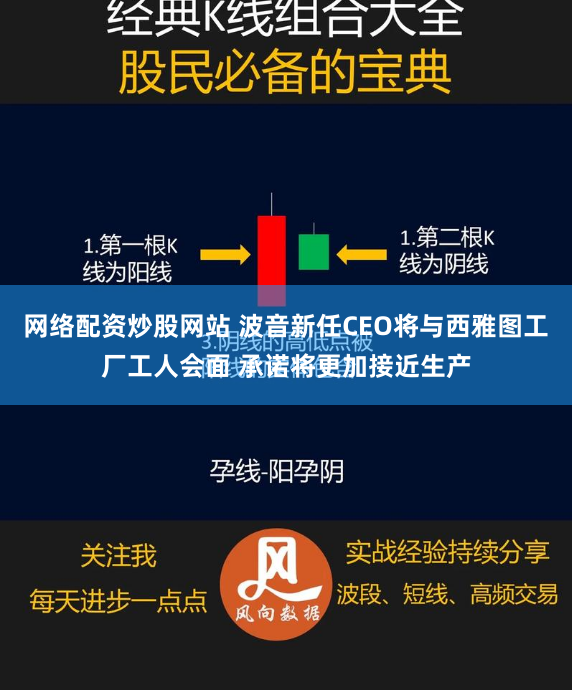 网络配资炒股网站 波音新任CEO将与西雅图工厂工人会面 承诺将更加接近生产